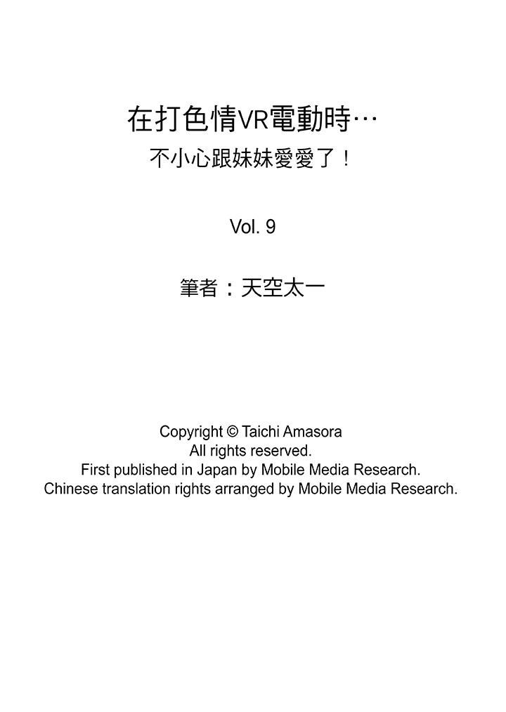 [Manga] While playing porn VR electric... I accidentally fell in love with my sister! Single book, big tits, inappropriate#[15P]-15