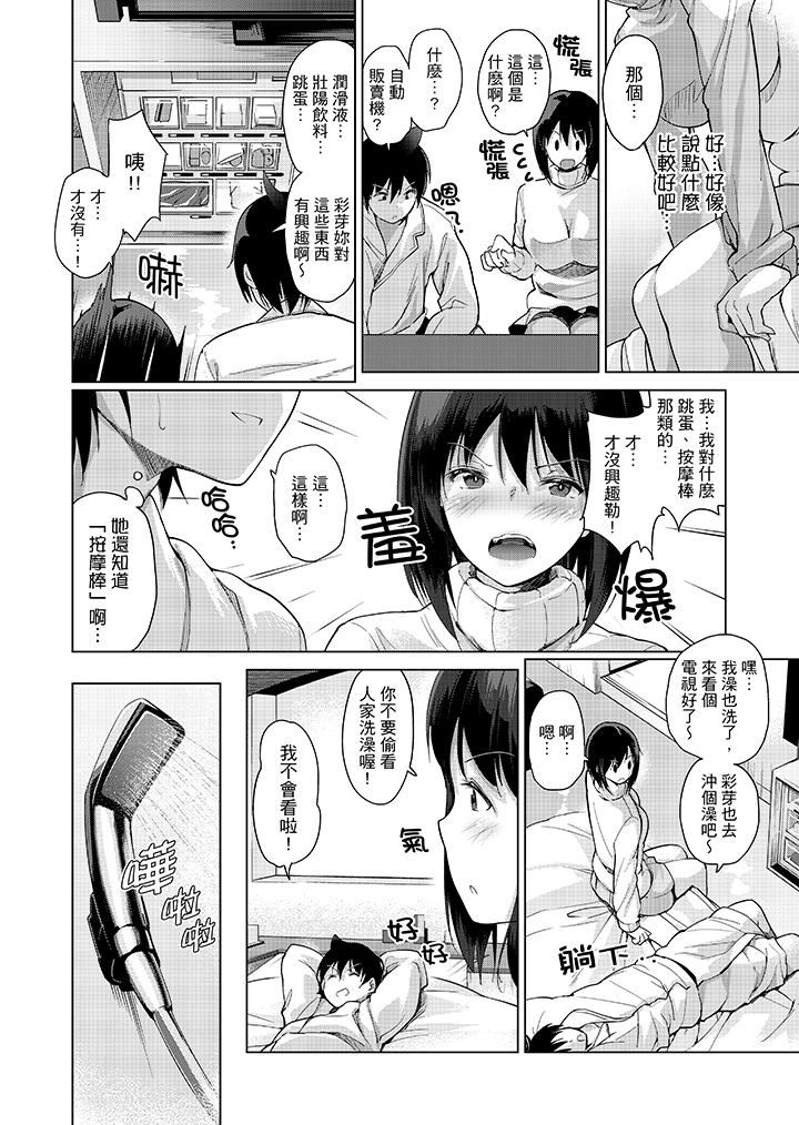 [Manga] While playing porn VR electric... I accidentally fell in love with my sister! Single book, big tits, inappropriate#[15P]-5