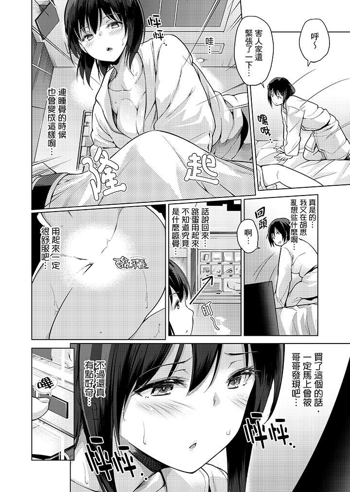 [Manga] While playing porn VR electric... I accidentally fell in love with my sister! Single book, big tits, inappropriate#[15P]-7