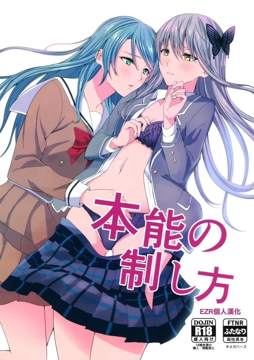 [日本漫画] 本能的控制方法 同人,扶她futa,女学生#[31P]-1