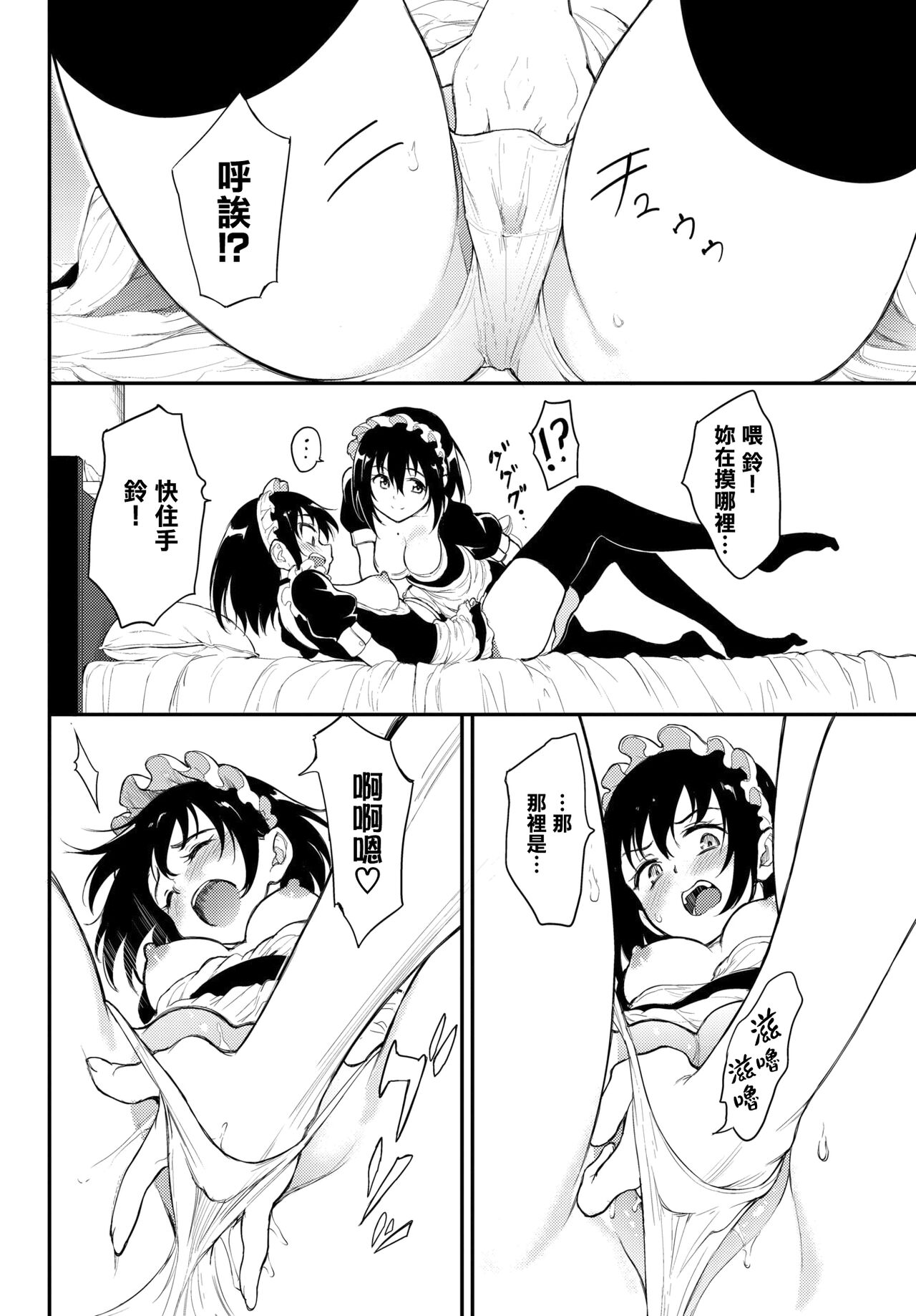 [日本漫画] 楓と鈴 6 单本,女仆,巨乳大奶,不伦,黑丝丝袜,女同百合,高潮潮吹#[25P]-10