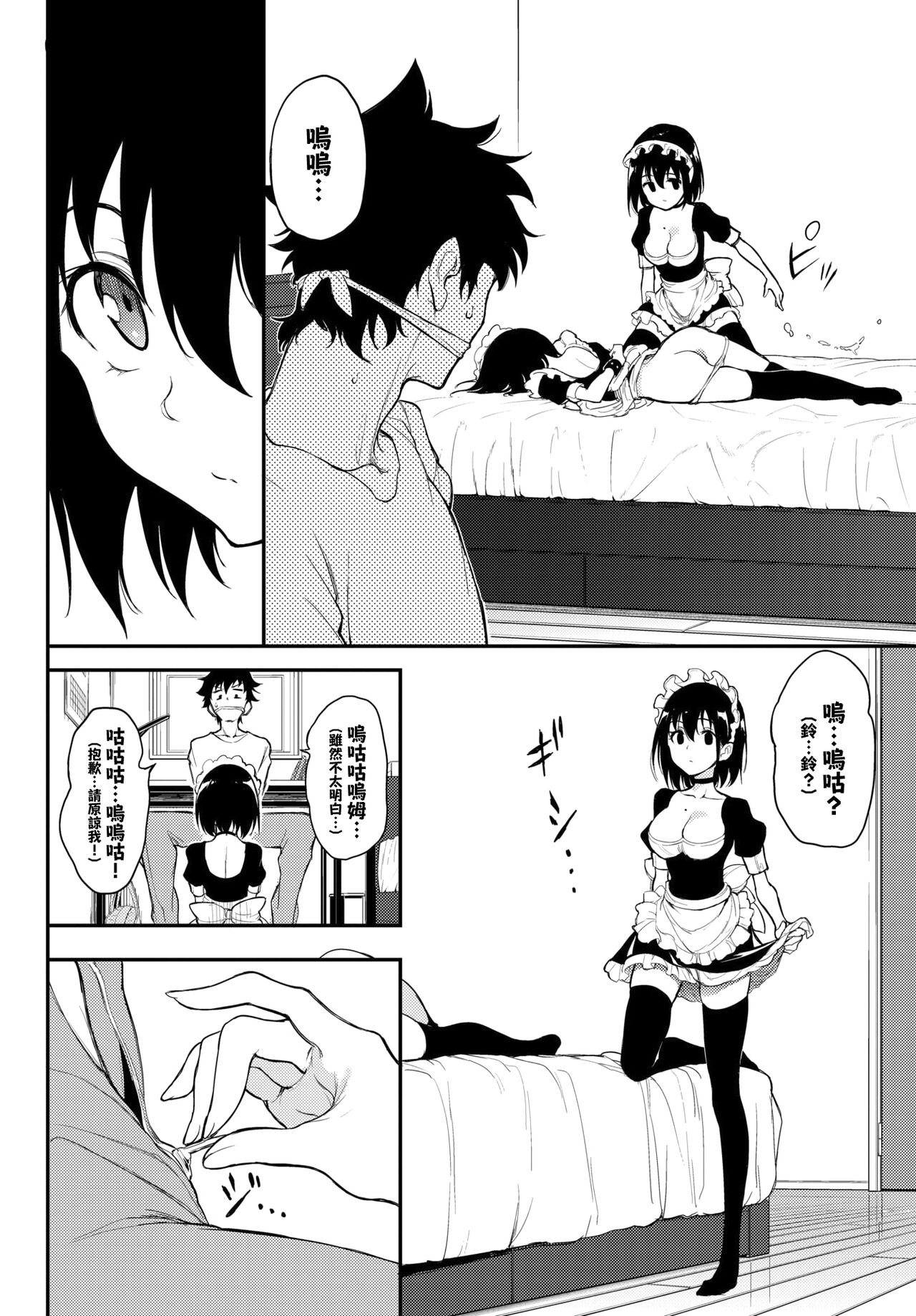 [日本漫画] 楓と鈴 6 单本,女仆,巨乳大奶,不伦,黑丝丝袜,女同百合,高潮潮吹#[25P]-14