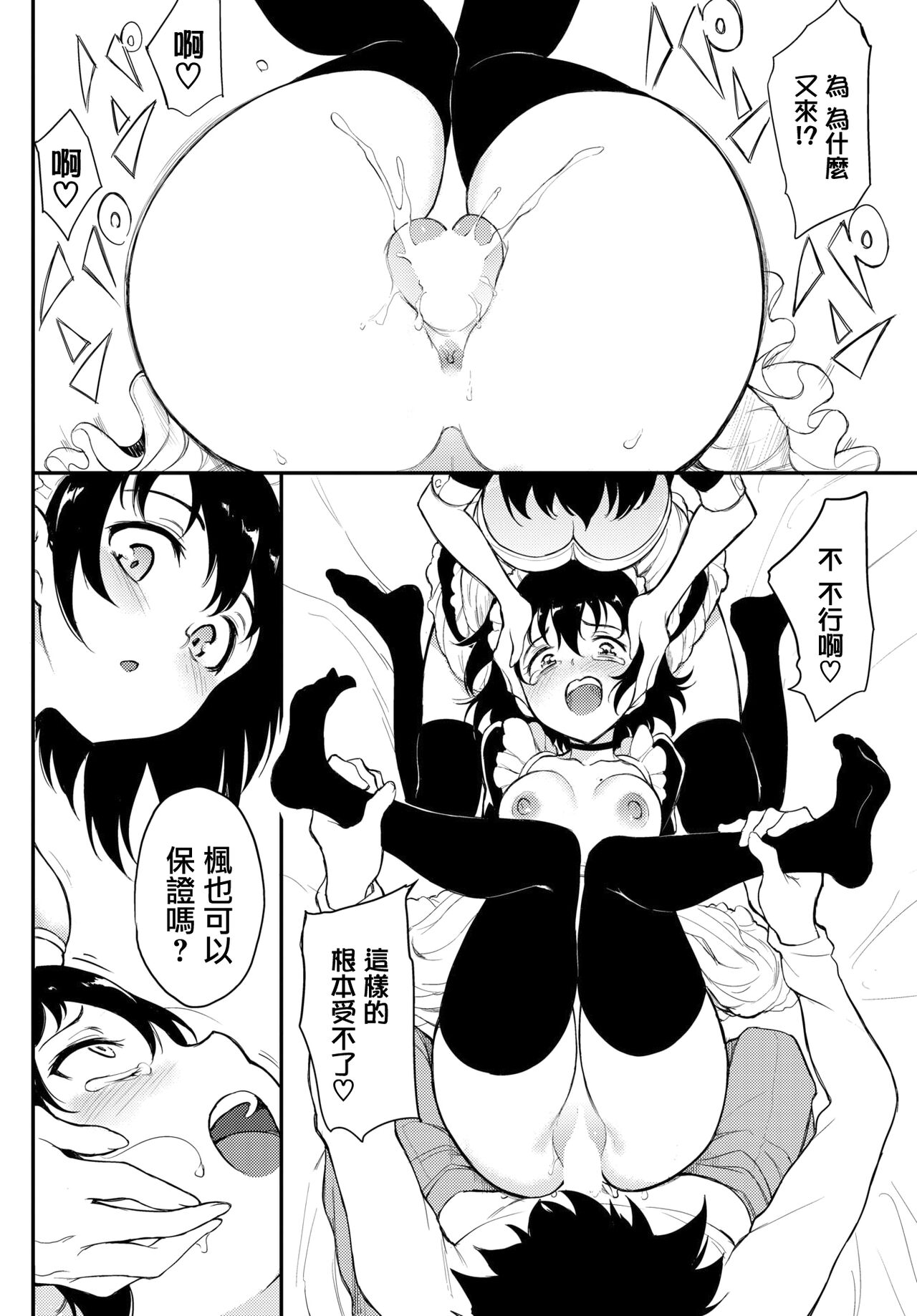 [日本漫画] 楓と鈴 6 单本,女仆,巨乳大奶,不伦,黑丝丝袜,女同百合,高潮潮吹#[25P]-20