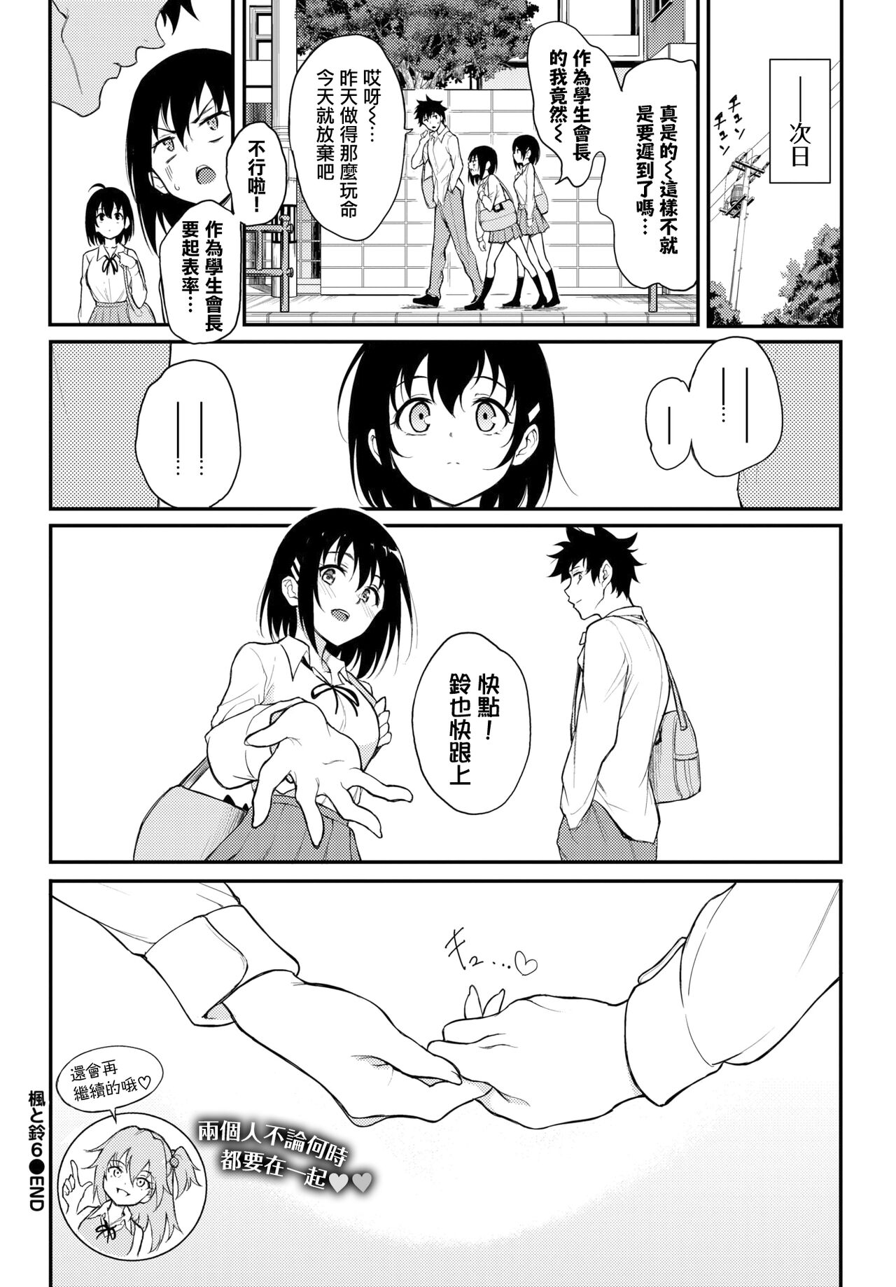 [日本漫画] 楓と鈴 6 单本,女仆,巨乳大奶,不伦,黑丝丝袜,女同百合,高潮潮吹#[25P]-24