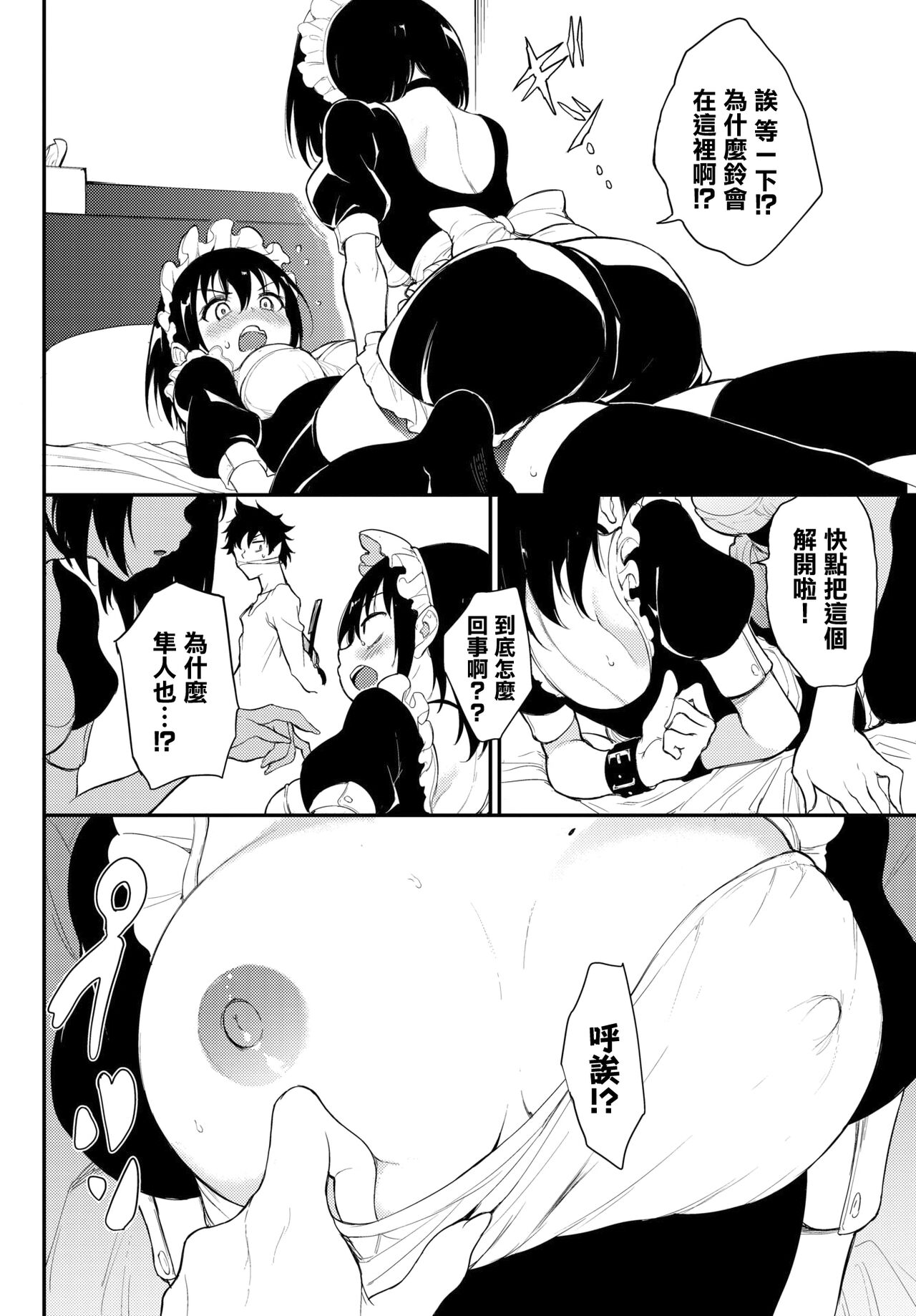 [日本漫画] 楓と鈴 6 单本,女仆,巨乳大奶,不伦,黑丝丝袜,女同百合,高潮潮吹#[25P]-6