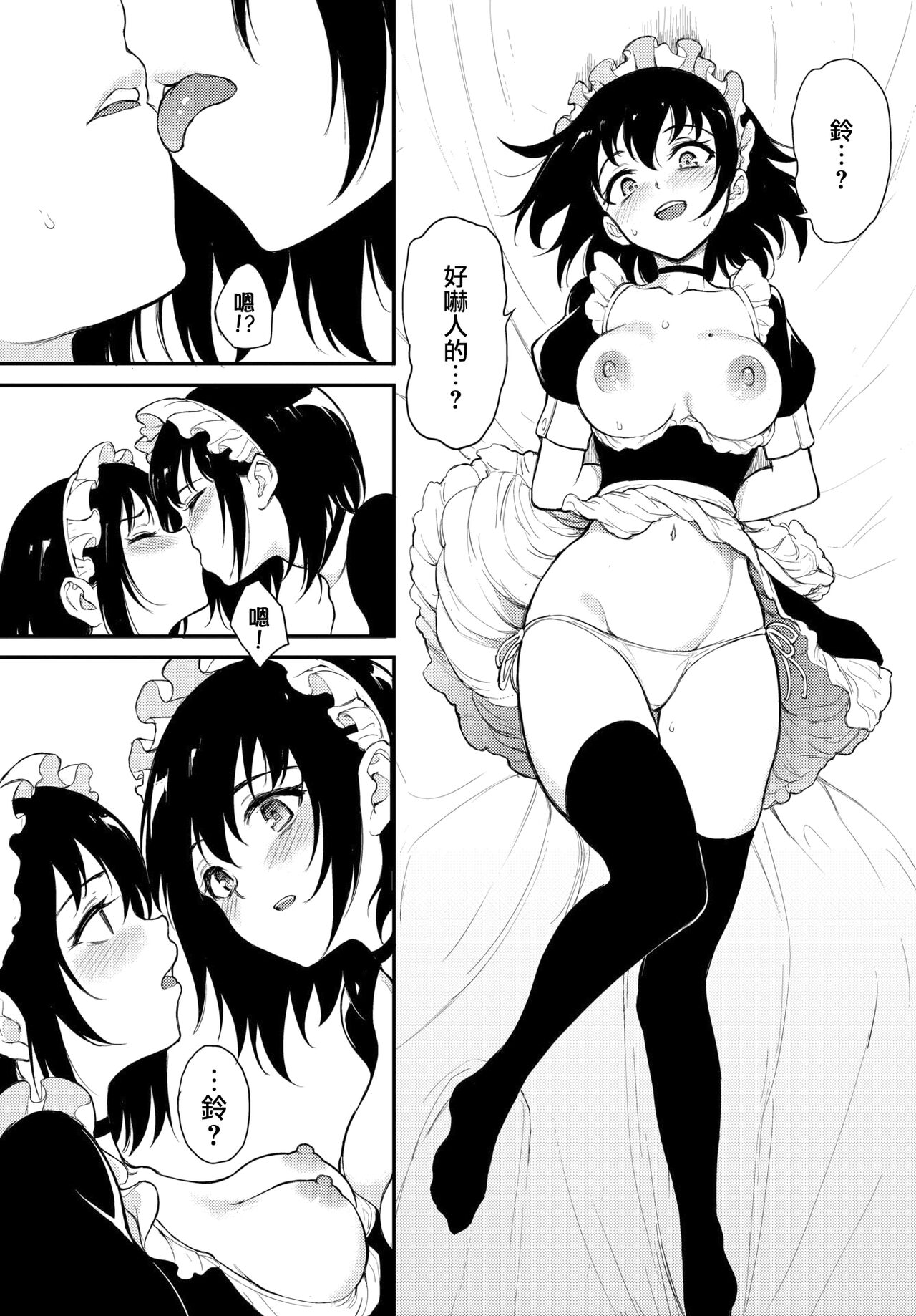 [日本漫画] 楓と鈴 6 单本,女仆,巨乳大奶,不伦,黑丝丝袜,女同百合,高潮潮吹#[25P]-9
