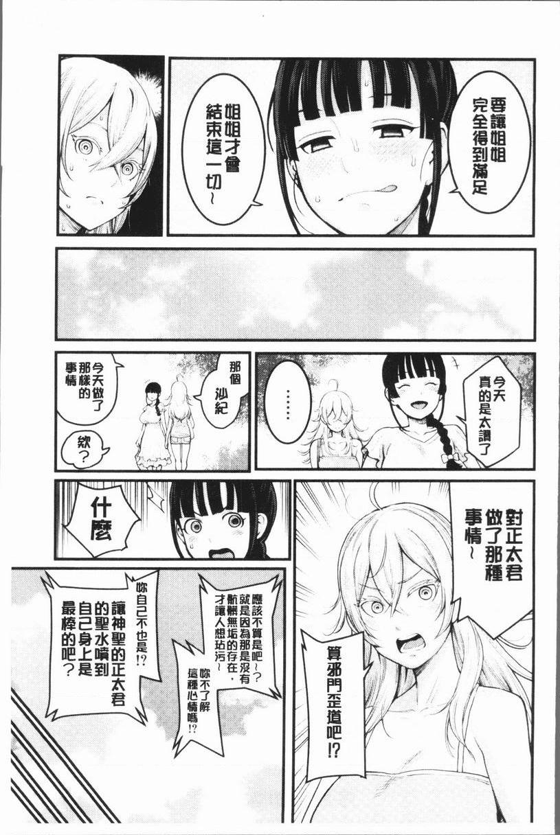 [Manga] Super lewd sister × pussy³ Single book, mature woman, big breasts, big breasts, inappropriate, handsome control, black stockings, queen of royal sister, M man#[37P]-36