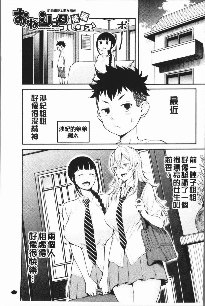 [日本漫画] 超淫姊×啪啪³ 单本,熟女人妻,巨乳大奶,不伦,正太控,黑丝丝袜,御姐女王,M男#[34P]-1