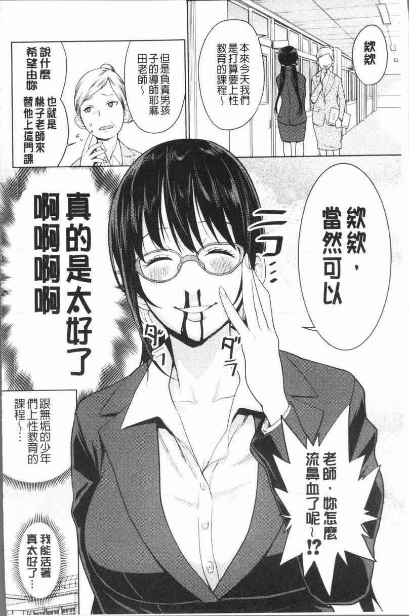 [日本漫画] 超淫姊×啪啪³ 单本,熟女人妻,巨乳大奶,不伦,正太控,黑丝丝袜,御姐女王,M男#[34P]-4