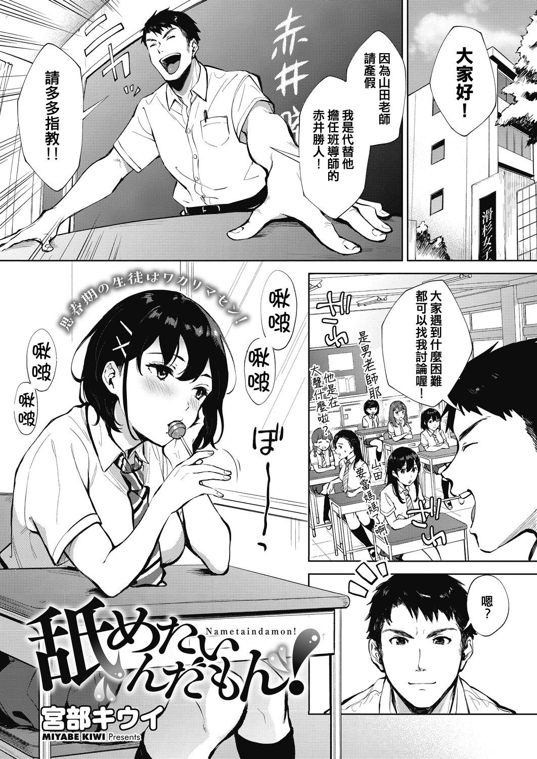 [日本漫画] 舐めたいんだもん！ 单本,黑丝丝袜,女学生#[26P]-1