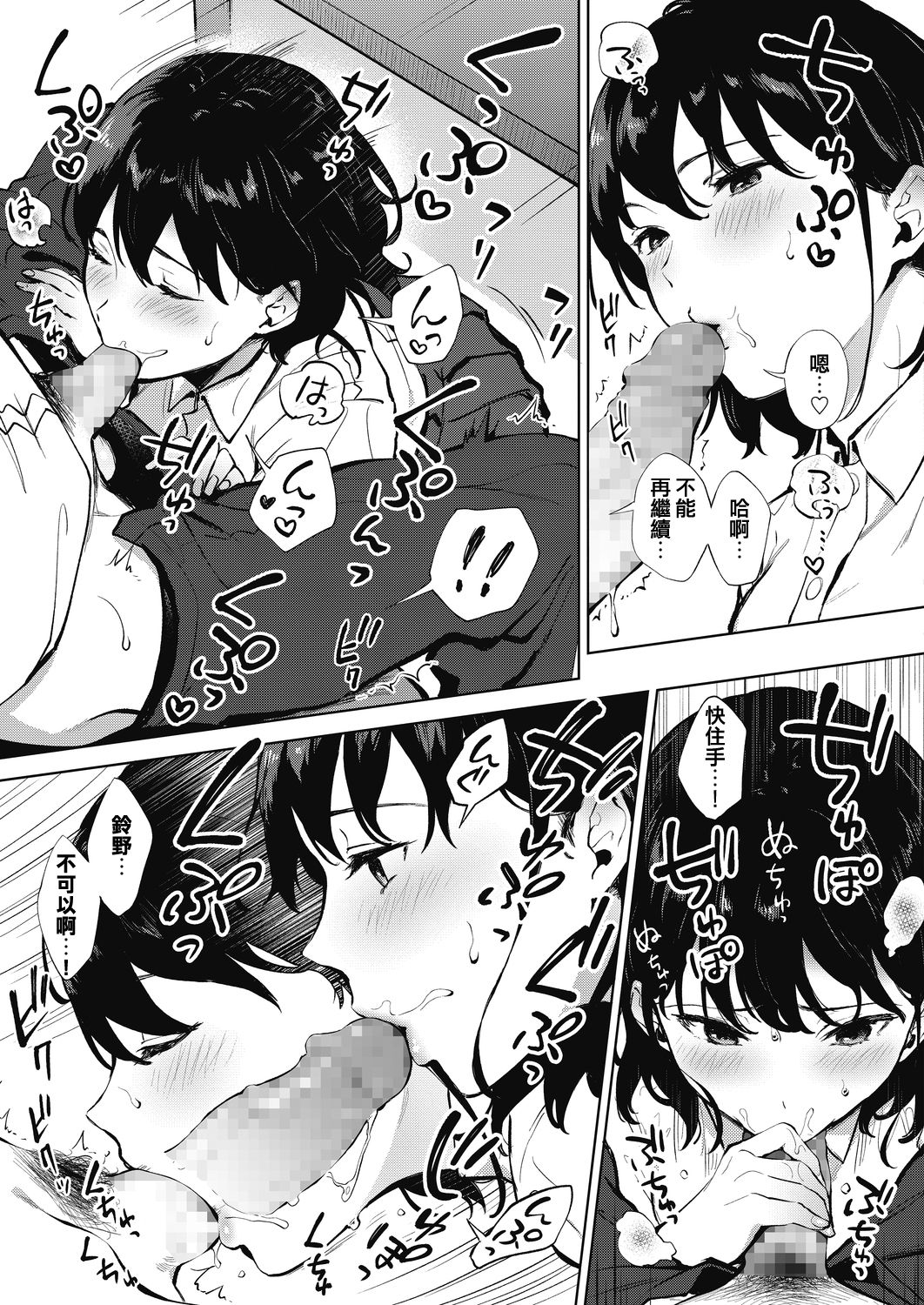 [日本漫画] 舐めたいんだもん！ 单本,黑丝丝袜,女学生#[26P]-13