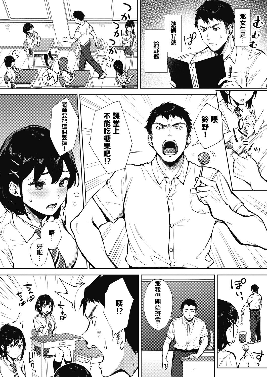 [日本漫画] 舐めたいんだもん！ 单本,黑丝丝袜,女学生#[26P]-2