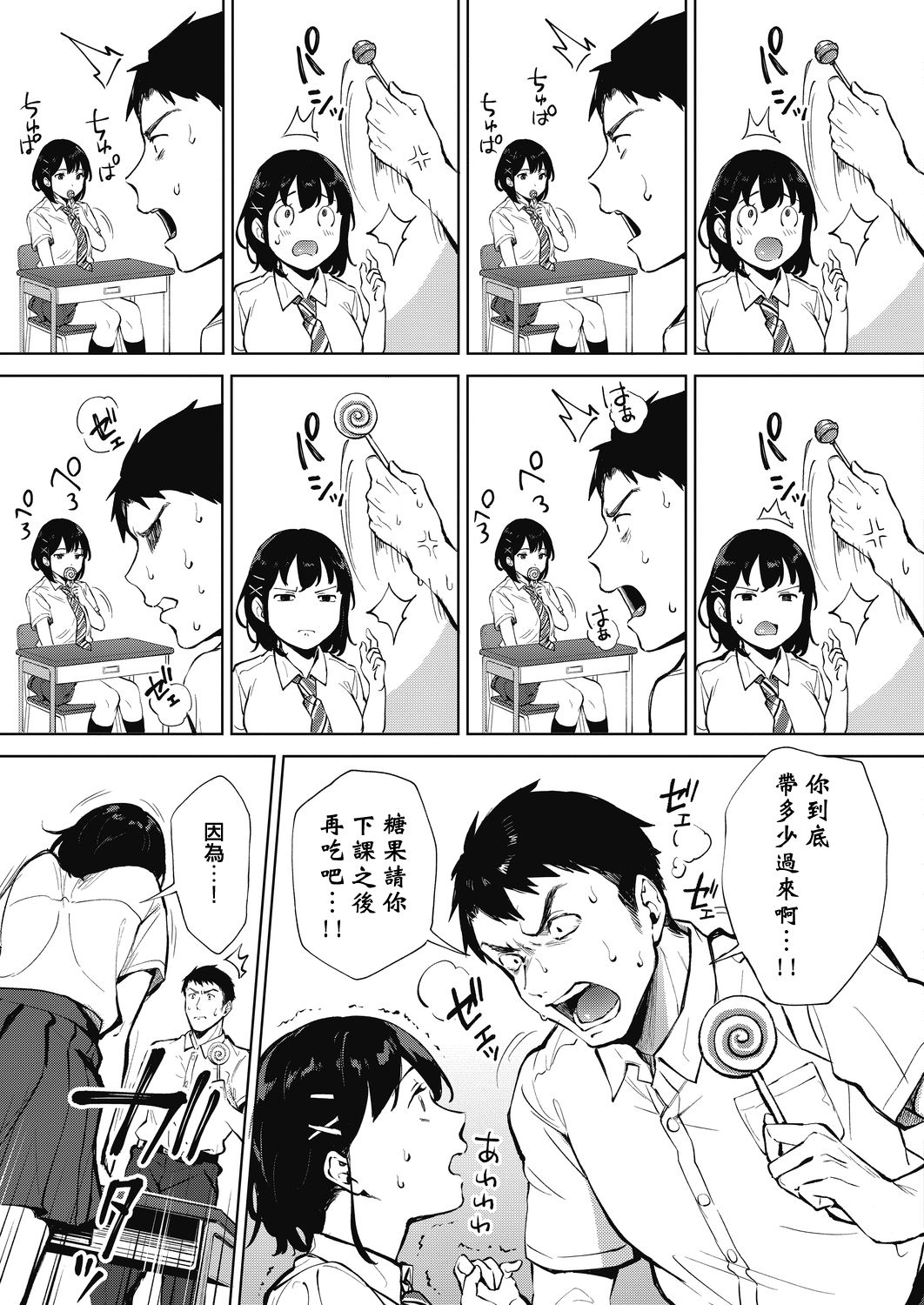 [日本漫画] 舐めたいんだもん！ 单本,黑丝丝袜,女学生#[26P]-3