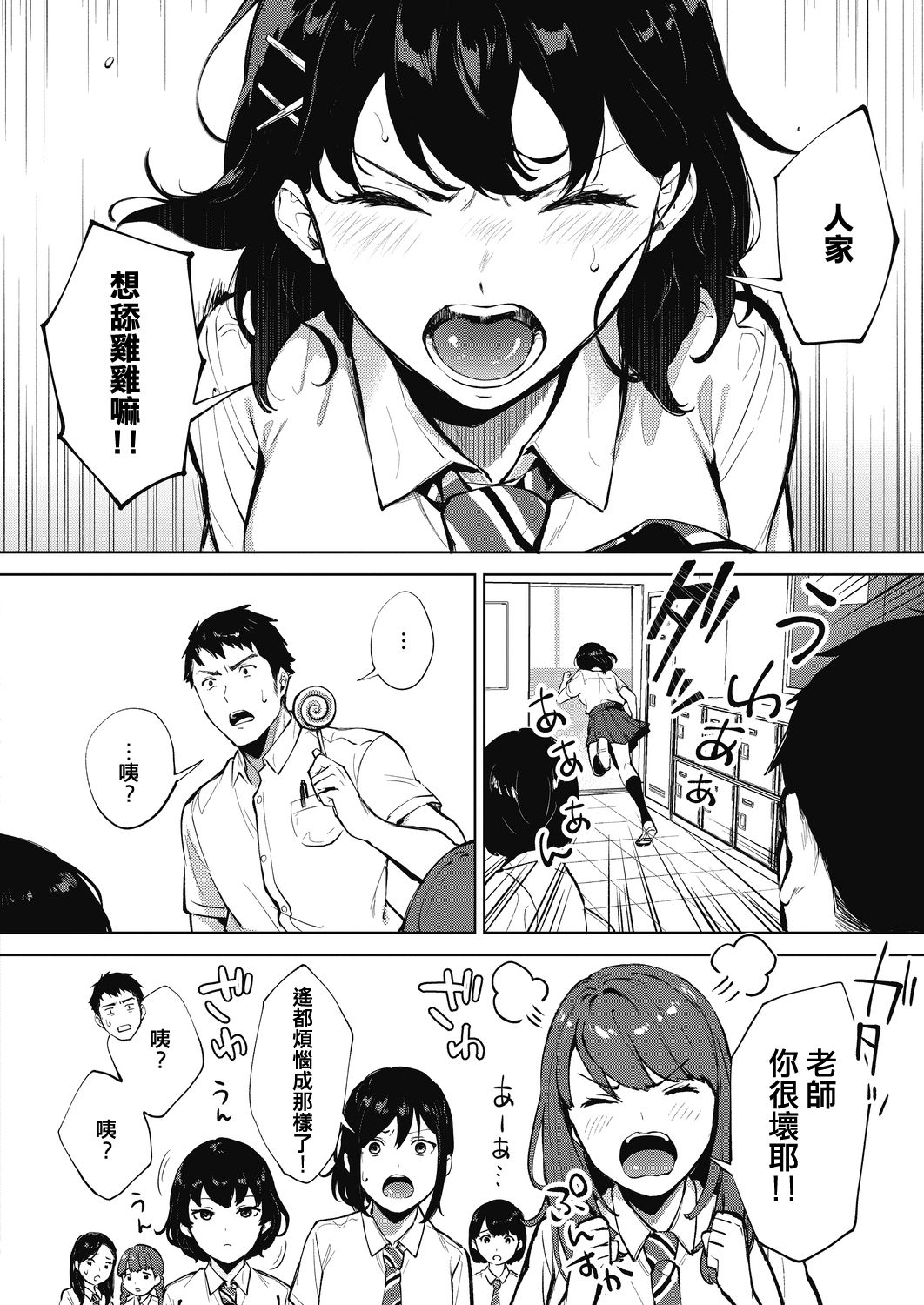 [日本漫画] 舐めたいんだもん！ 单本,黑丝丝袜,女学生#[26P]-4
