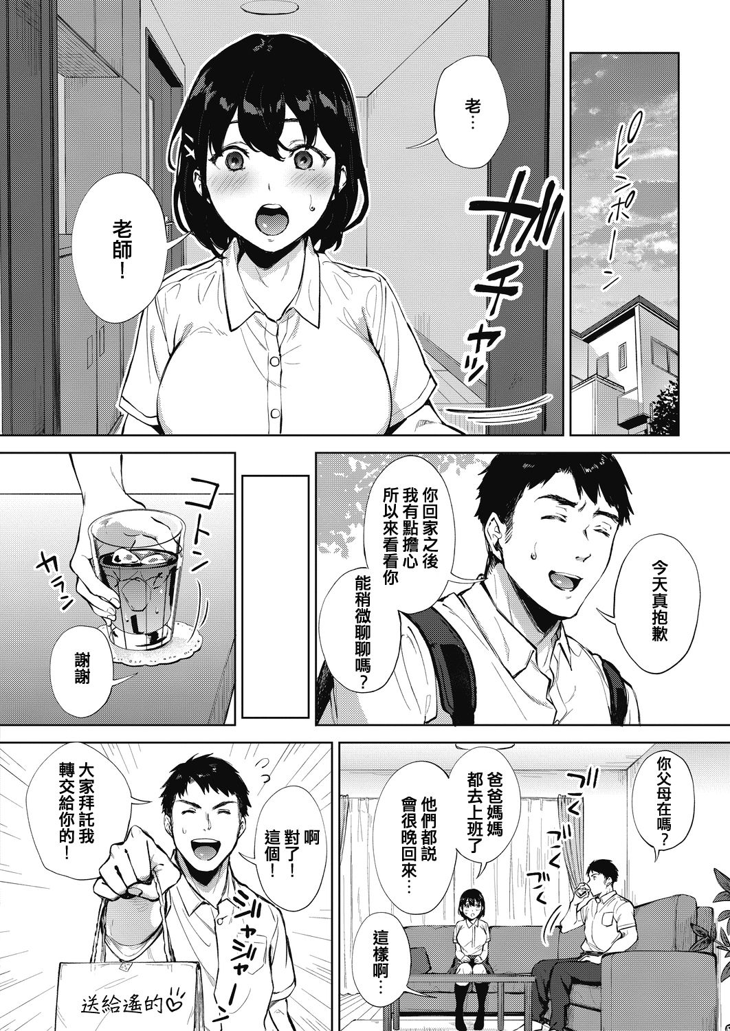 [日本漫画] 舐めたいんだもん！ 单本,黑丝丝袜,女学生#[26P]-6