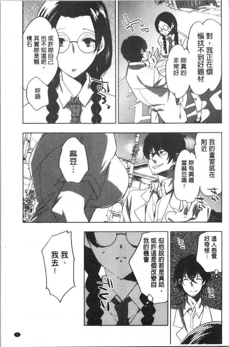 [日本漫画] 异常少女俱乐部 单本,NTR,强奸,不伦,母乳,御姐女王,眼镜,M男,女学生#[29P]-10