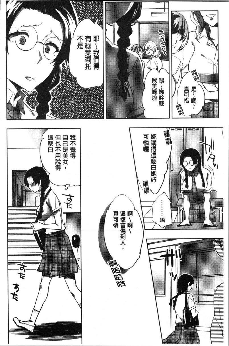 [日本漫画] 异常少女俱乐部 单本,NTR,强奸,不伦,母乳,御姐女王,眼镜,M男,女学生#[29P]-7