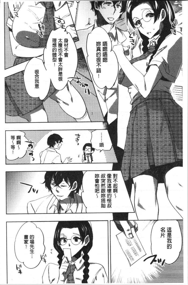 [日本漫画] 异常少女俱乐部 单本,NTR,强奸,不伦,母乳,御姐女王,眼镜,M男,女学生#[29P]-9
