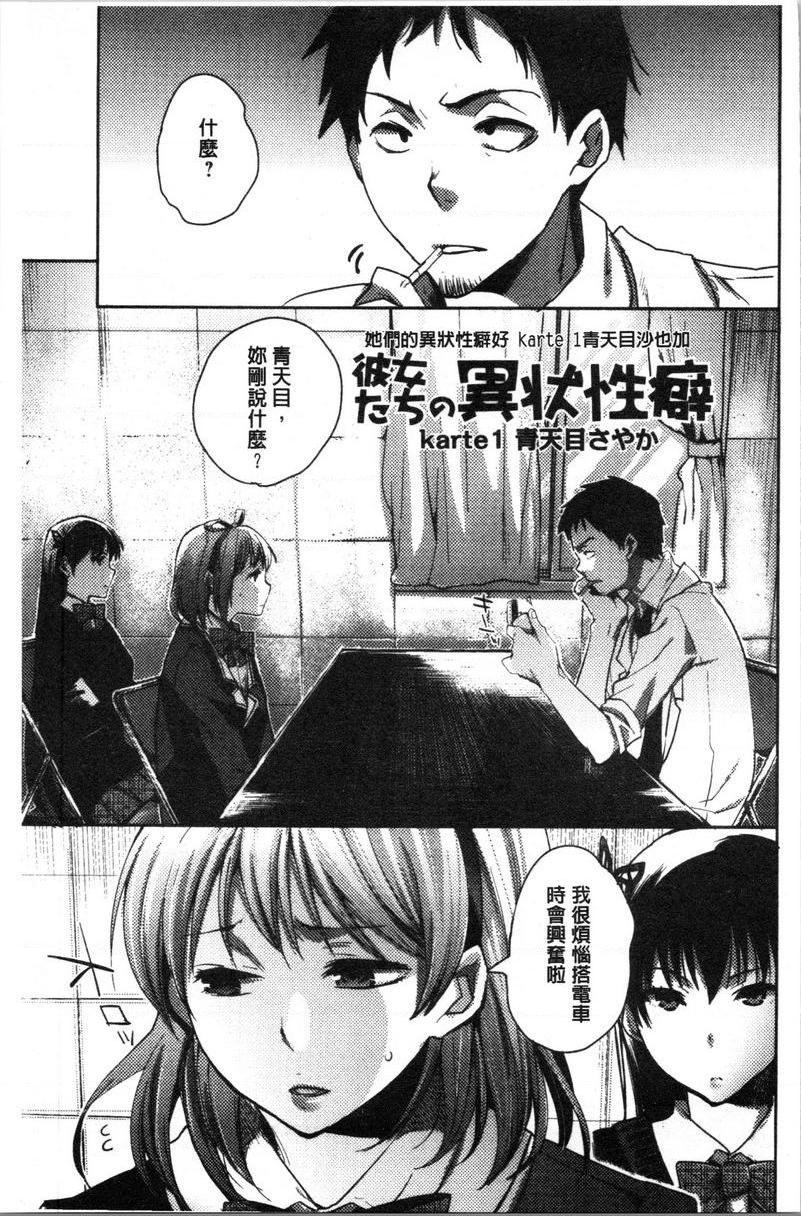 [日本漫画] 异常少女俱乐部 单本,NTR,强奸,不伦,母乳,御姐女王,眼镜,M男,女学生#[24P]-1