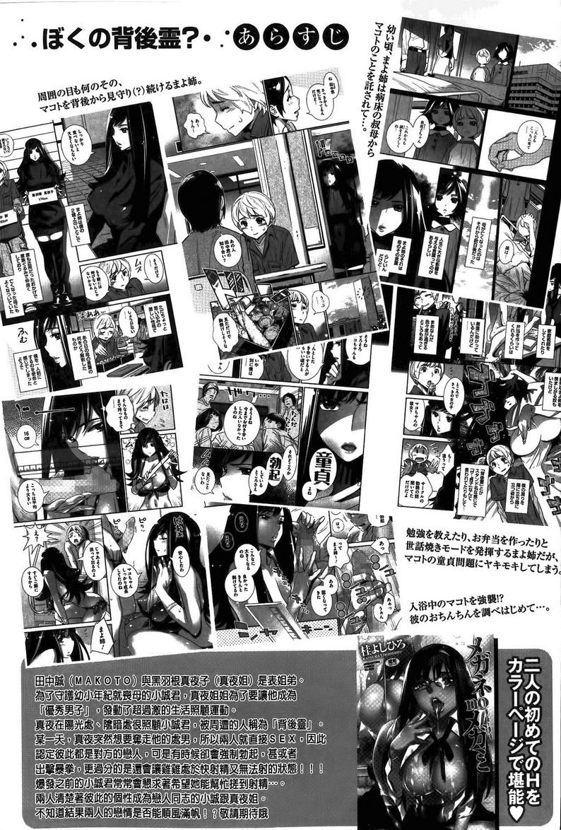 [日本漫画] 淫姊真夜 单本,巨乳大奶,御姐女王,巨尻#[17P]-17
