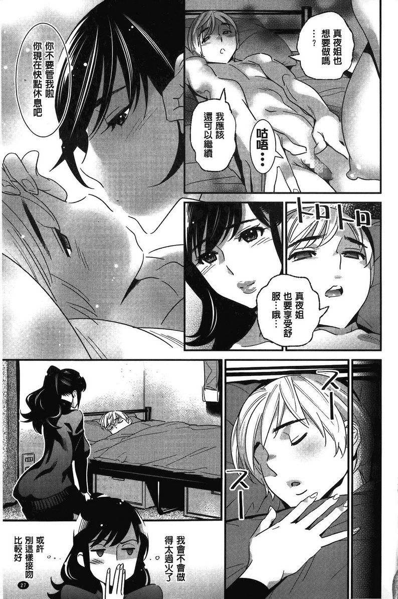 [日本漫画] 淫姊真夜 单本,巨乳大奶,御姐女王,巨尻#[26P]-11