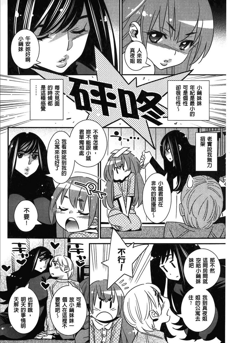 [日本漫画] 淫姊真夜 单本,巨乳大奶,御姐女王,巨尻#[22P]-10