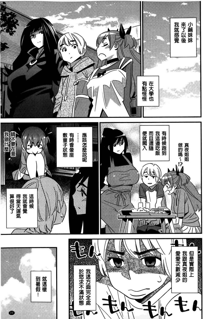 [日本漫画] 淫姊真夜 单本,巨乳大奶,御姐女王,巨尻#[22P]-7