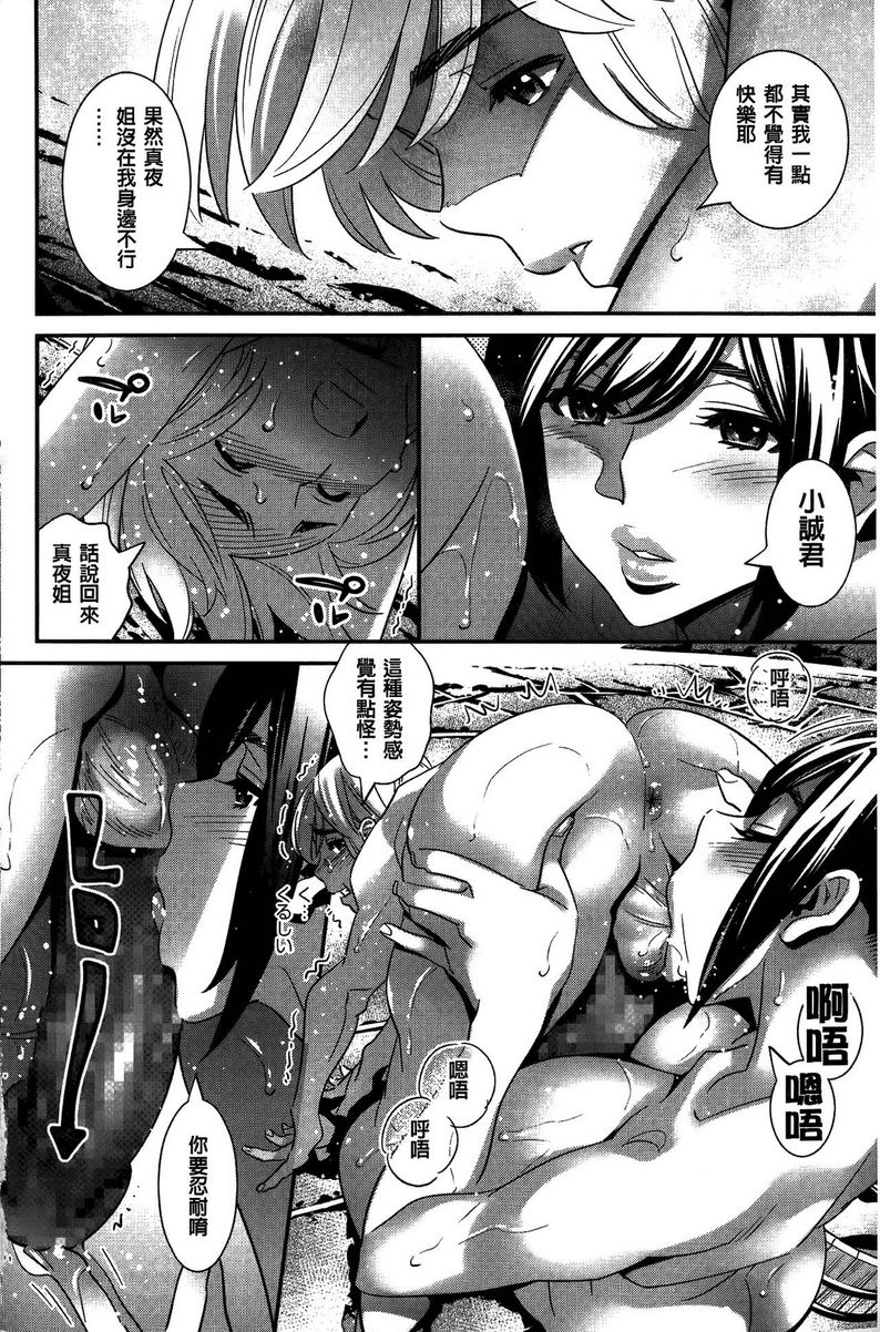 [日本漫画] 淫姊真夜 单本,巨乳大奶,御姐女王,巨尻#[32P]-10