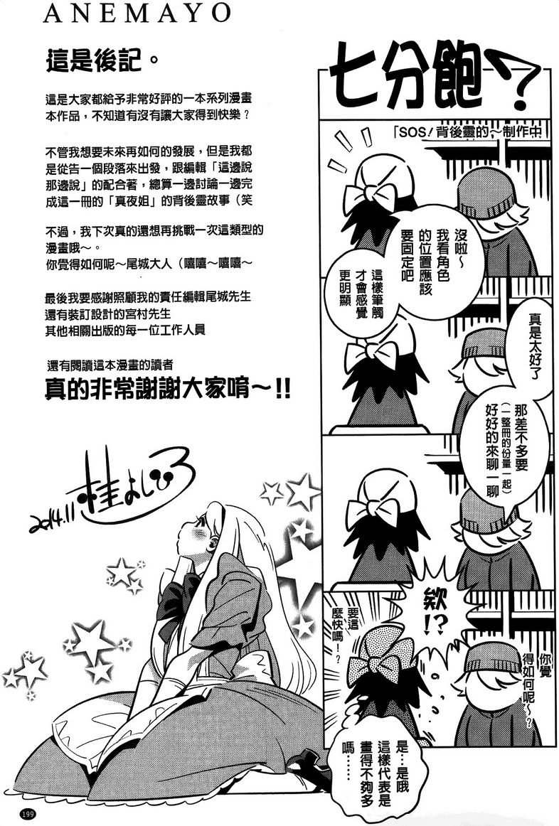[日本漫画] 淫姊真夜 单本,巨乳大奶,御姐女王,巨尻#[32P]-31