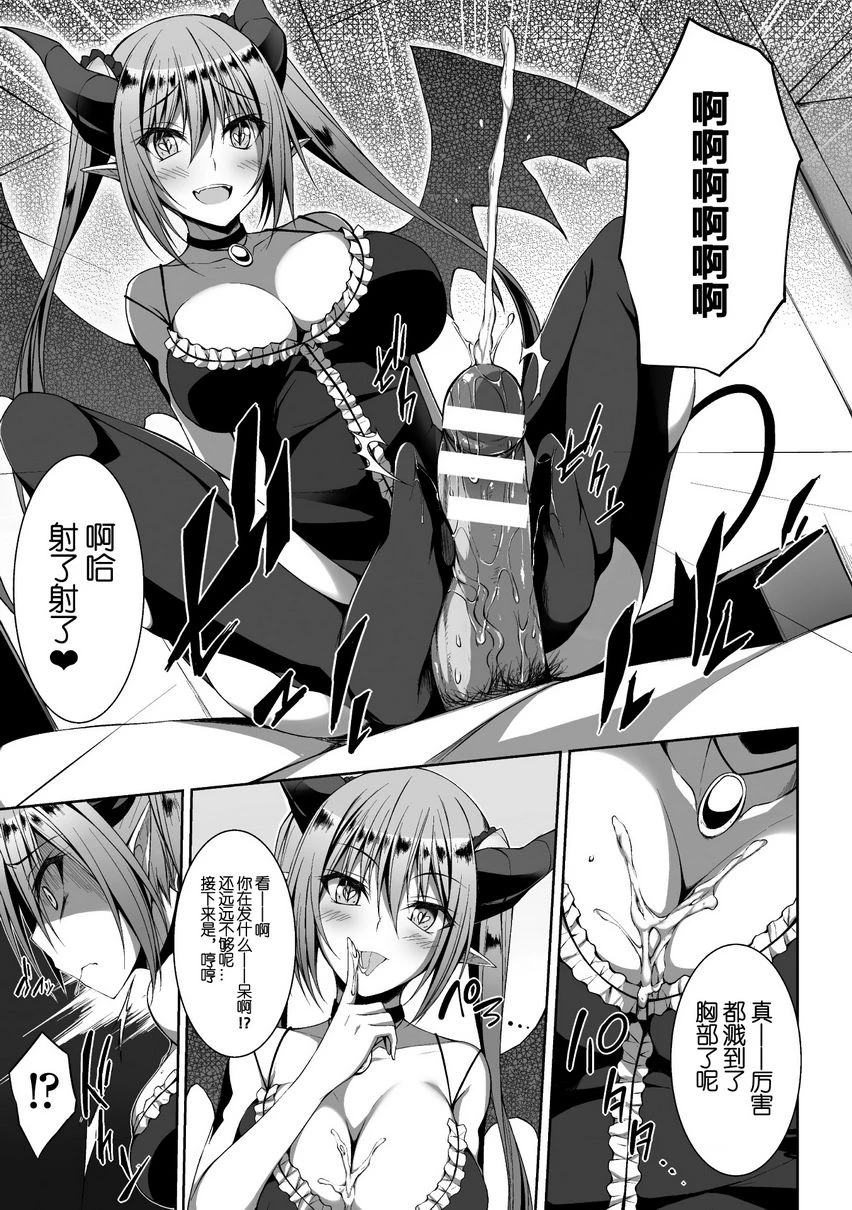[日本漫画] 堕落成天使的恶魔们Vol.1 单本,扶她futa,足控,巨乳大奶,黑丝丝袜,巨尻,妖精#[19P]-6