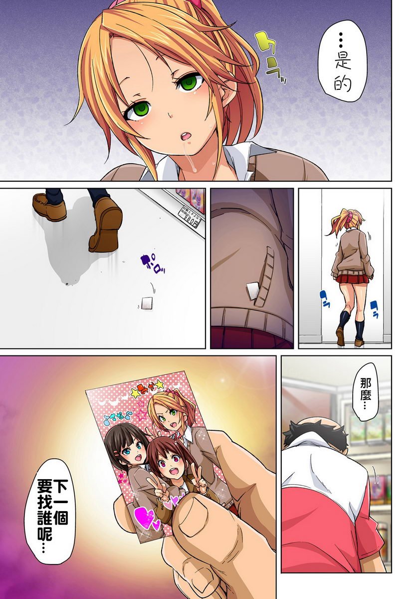[日本漫画] 一旦贴上想干就干！？色情贴纸~傲娇JK的性器只要1枚就变奴隶~ 单本,女教师,巨乳大奶,萝莉,连裤袜,黑丝丝袜,女学生#[27P]-27