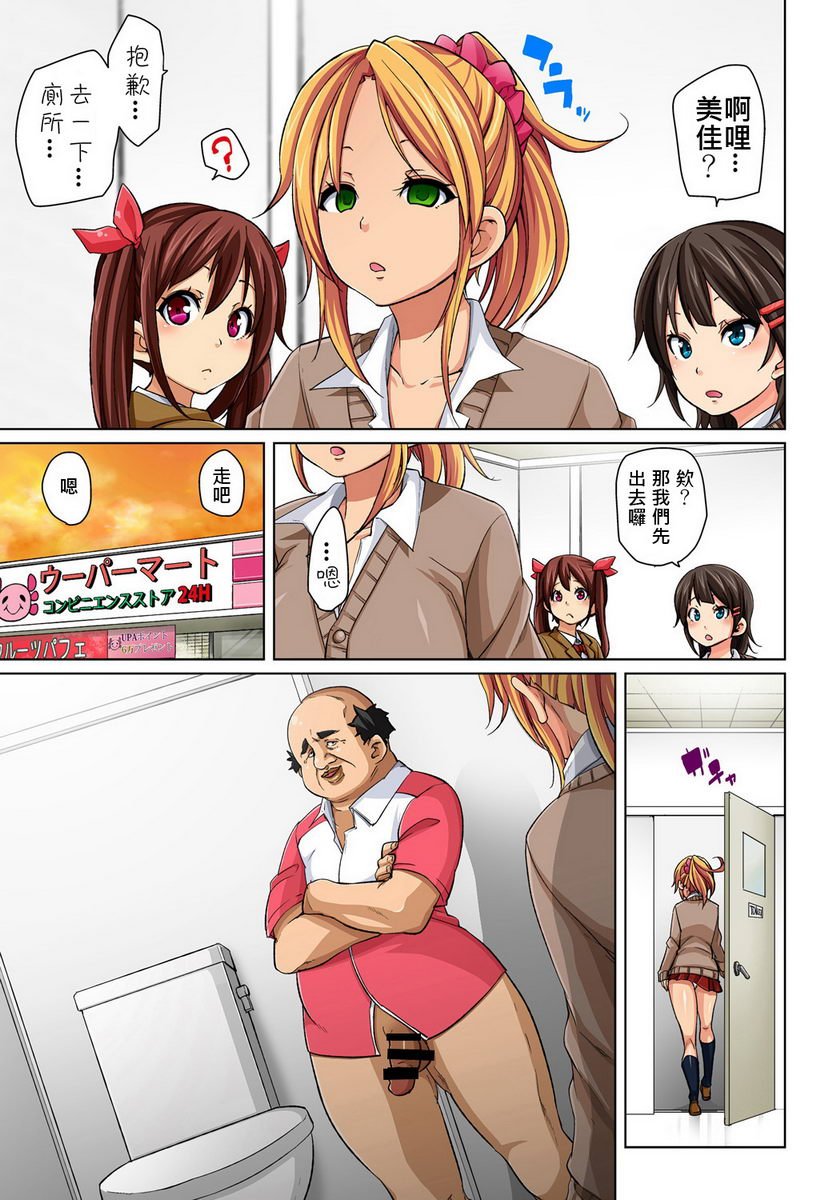 [日本漫画] 一旦贴上想干就干！？色情贴纸~傲娇JK的性器只要1枚就变奴隶~ 单本,女教师,巨乳大奶,萝莉,连裤袜,黑丝丝袜,女学生#[27P]-9