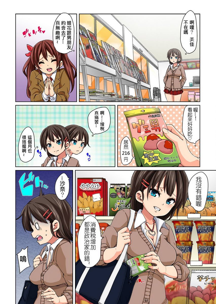 [日本漫画] 一旦贴上想干就干！？色情贴纸~傲娇JK的性器只要1枚就变奴隶~ 单本,女教师,巨乳大奶,萝莉,连裤袜,黑丝丝袜,女学生#[27P]-4