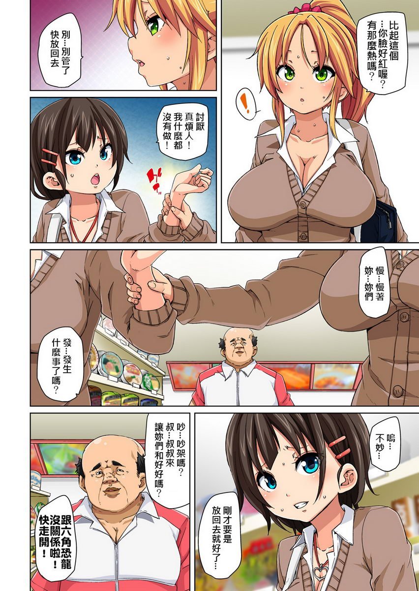 [日本漫画] 一旦贴上想干就干！？色情贴纸~傲娇JK的性器只要1枚就变奴隶~ 单本,女教师,巨乳大奶,萝莉,连裤袜,黑丝丝袜,女学生#[27P]-6