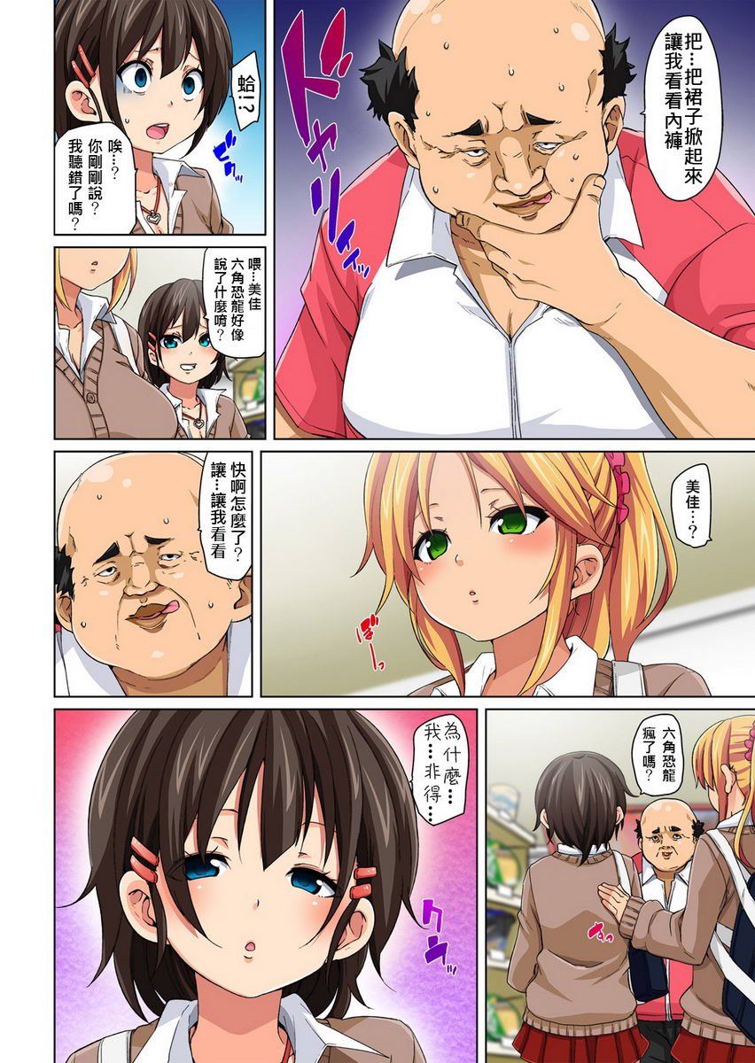 [日本漫画] 一旦贴上想干就干！？色情贴纸~傲娇JK的性器只要1枚就变奴隶~ 单本,女教师,巨乳大奶,萝莉,连裤袜,黑丝丝袜,女学生#[27P]-8