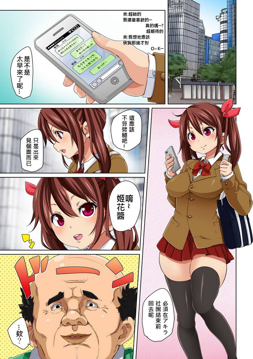 [日本漫画] 一旦贴上想干就干！？色情贴纸~傲娇JK的性器只要1枚就变奴隶~ 单本,女教师,巨乳大奶,萝莉,连裤袜,黑丝丝袜,女学生#[26P]-4