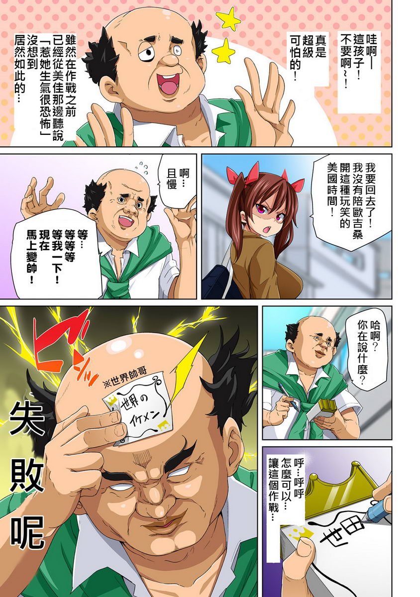 [日本漫画] 一旦贴上想干就干！？色情贴纸~傲娇JK的性器只要1枚就变奴隶~ 单本,女教师,巨乳大奶,萝莉,连裤袜,黑丝丝袜,女学生#[26P]-6