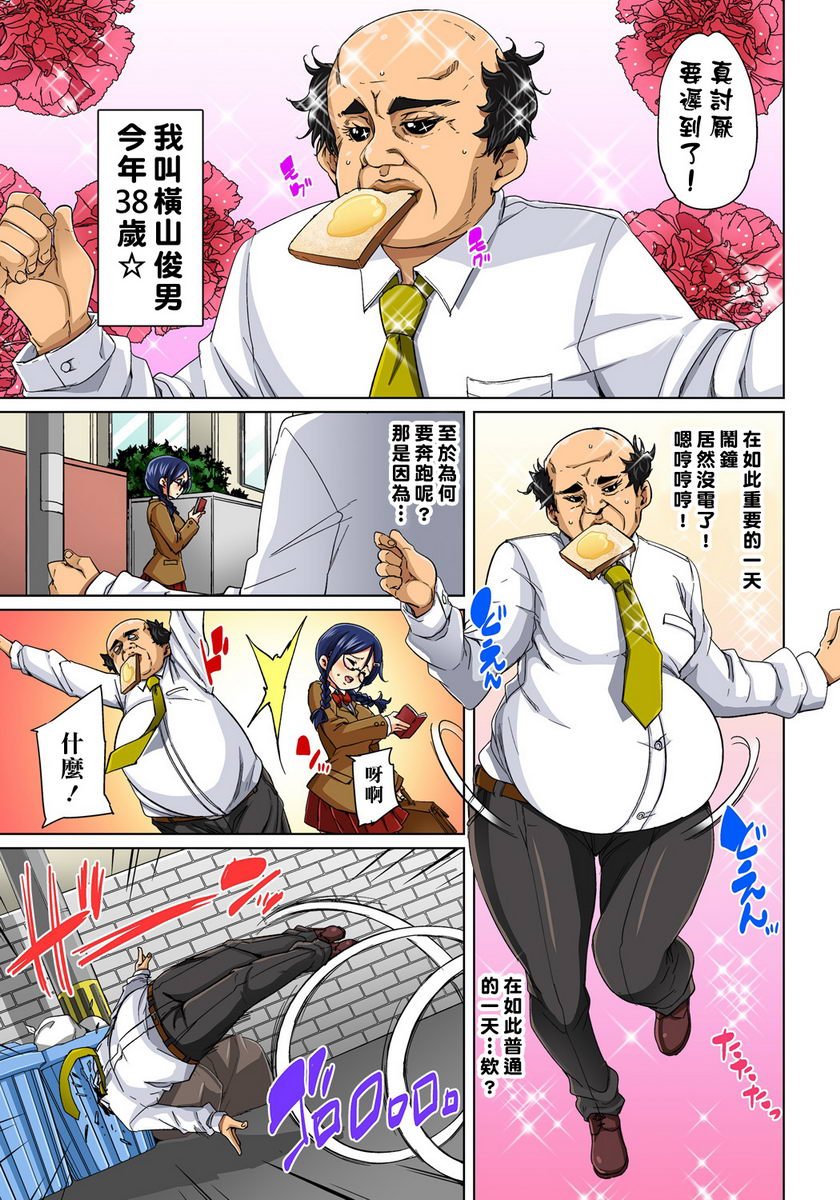 [日本漫画] 一旦贴上想干就干！？色情贴纸~傲娇JK的性器只要1枚就变奴隶~ 单本,女教师,巨乳大奶,萝莉,连裤袜,黑丝丝袜,女学生#[26P]-1