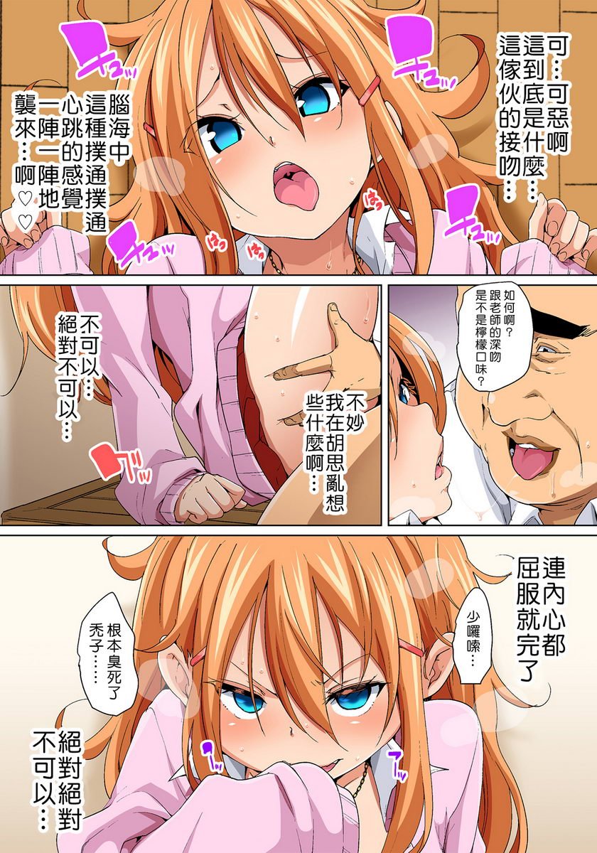 [日本漫画] 一旦贴上想干就干！？色情贴纸~傲娇JK的性器只要1枚就变奴隶~ 单本,女教师,巨乳大奶,萝莉,连裤袜,黑丝丝袜,女学生#[29P]-23