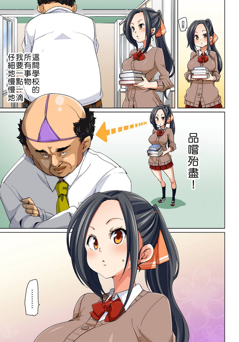 [日本漫画] 一旦贴上想干就干！？色情贴纸~傲娇JK的性器只要1枚就变奴隶~ 单本,女教师,巨乳大奶,萝莉,连裤袜,黑丝丝袜,女学生#[29P]-29