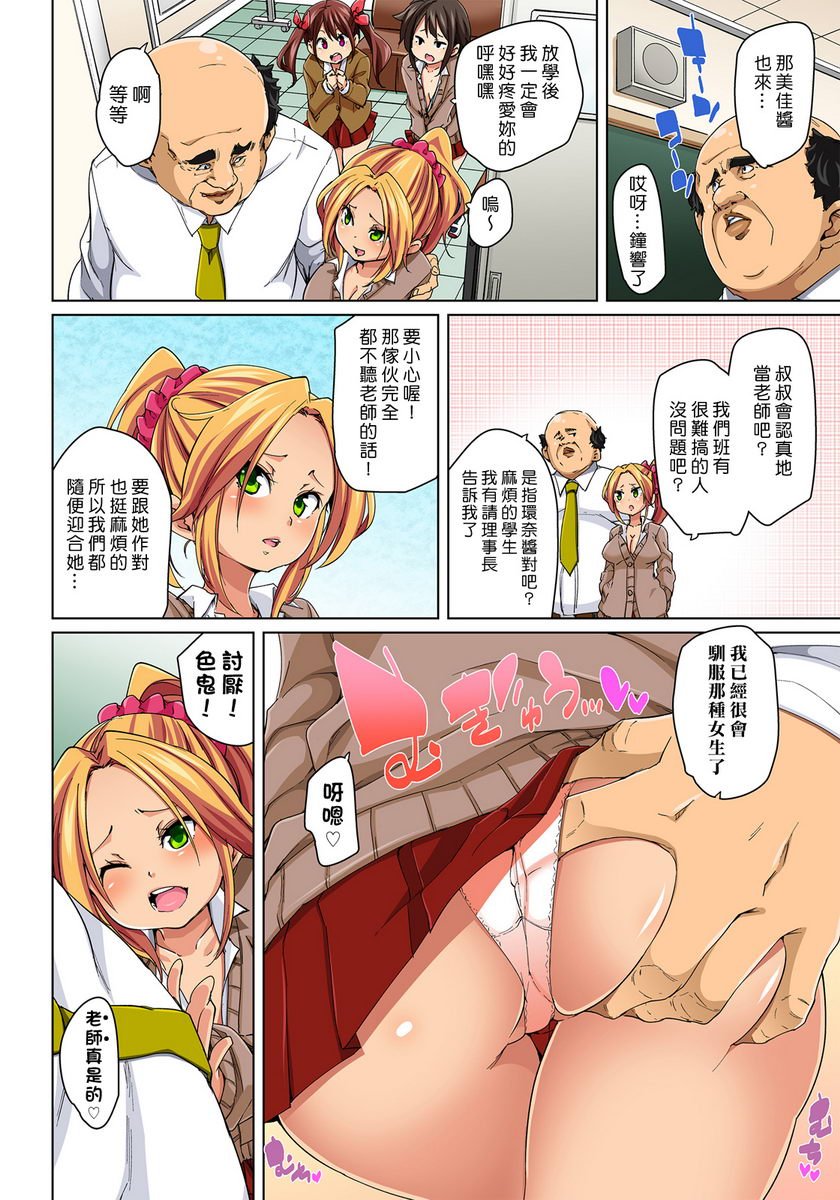 [日本漫画] 一旦贴上想干就干！？色情贴纸~傲娇JK的性器只要1枚就变奴隶~ 单本,女教师,巨乳大奶,萝莉,连裤袜,黑丝丝袜,女学生#[29P]-4