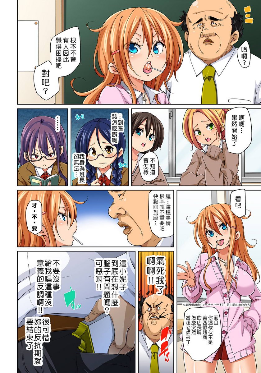 [日本漫画] 一旦贴上想干就干！？色情贴纸~傲娇JK的性器只要1枚就变奴隶~ 单本,女教师,巨乳大奶,萝莉,连裤袜,黑丝丝袜,女学生#[29P]-8