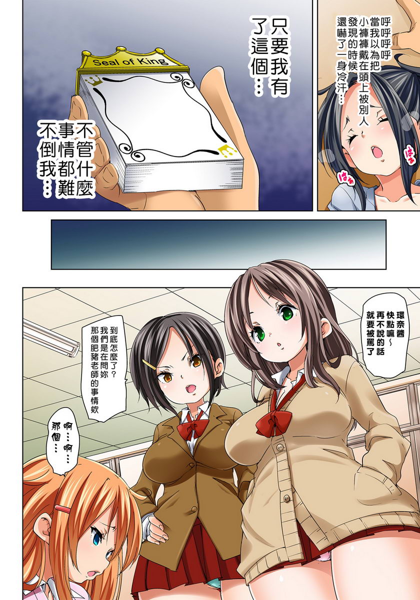 [日本漫画] 一旦贴上想干就干！？色情贴纸~傲娇JK的性器只要1枚就变奴隶~ 单本,女教师,巨乳大奶,萝莉,连裤袜,黑丝丝袜,女学生#[24P]-22