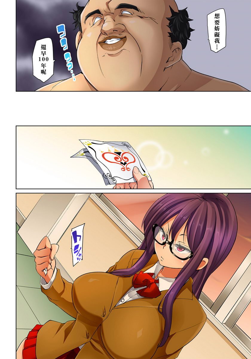 [日本漫画] 一旦贴上想干就干！？色情贴纸~傲娇JK的性器只要1枚就变奴隶~ 单本,女教师,巨乳大奶,萝莉,连裤袜,黑丝丝袜,女学生#[26P]-26