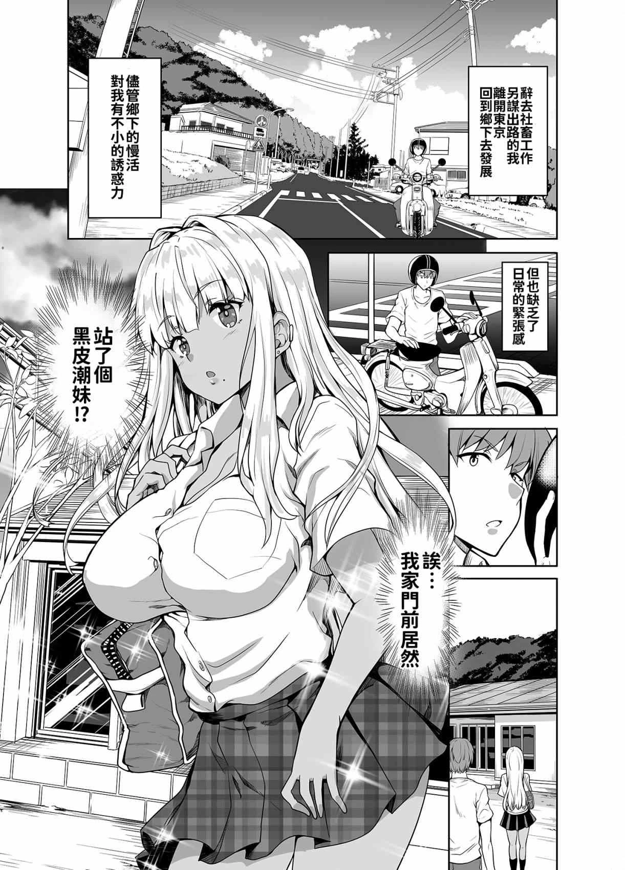 [日本漫画] 乡下的黑辣妹JK结婚了 短篇,露出,巨乳大奶,黑丝丝袜,女学生#[37P]-2