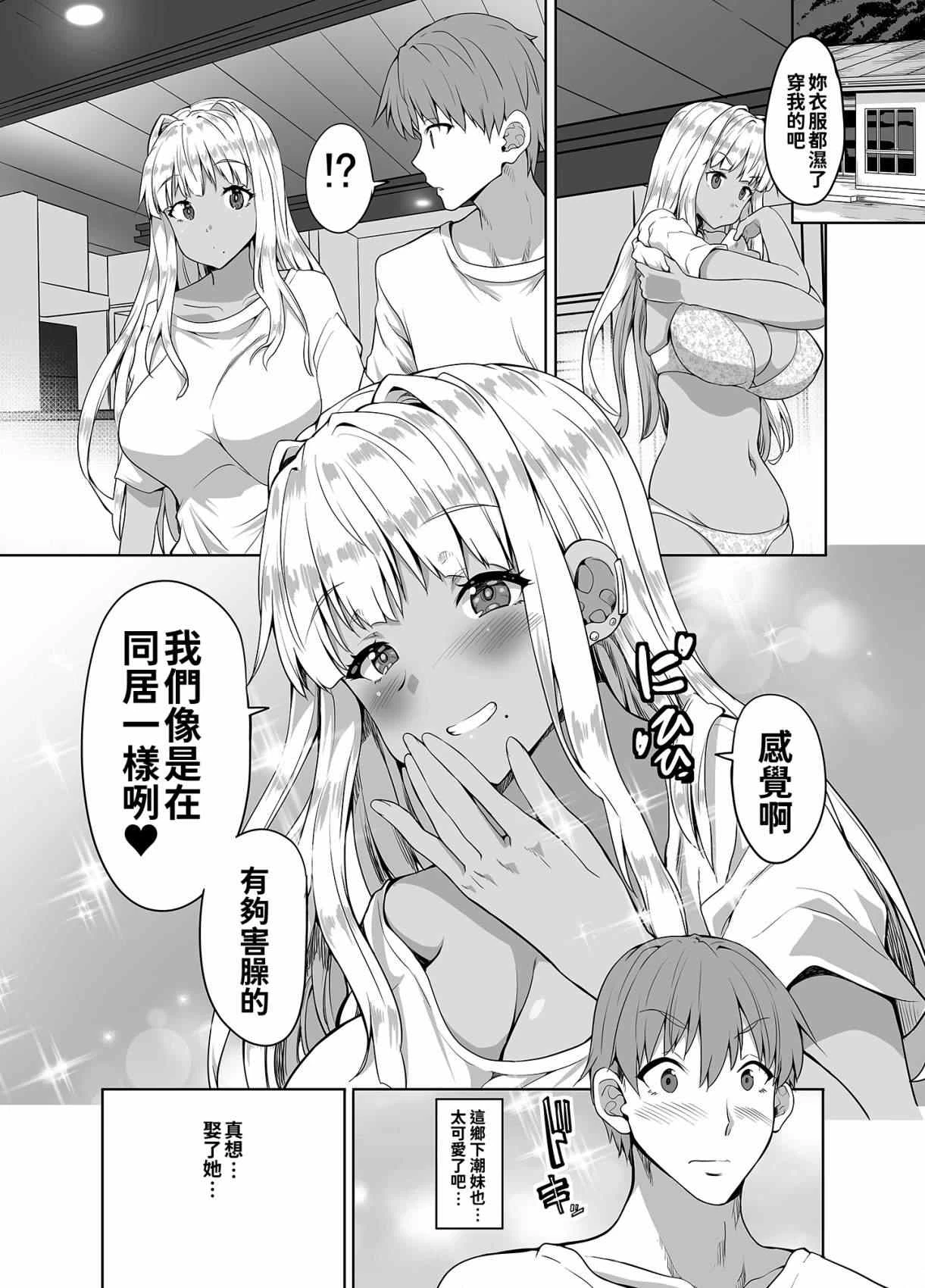 [日本漫画] 乡下的黑辣妹JK结婚了 短篇,露出,巨乳大奶,黑丝丝袜,女学生#[37P]-22