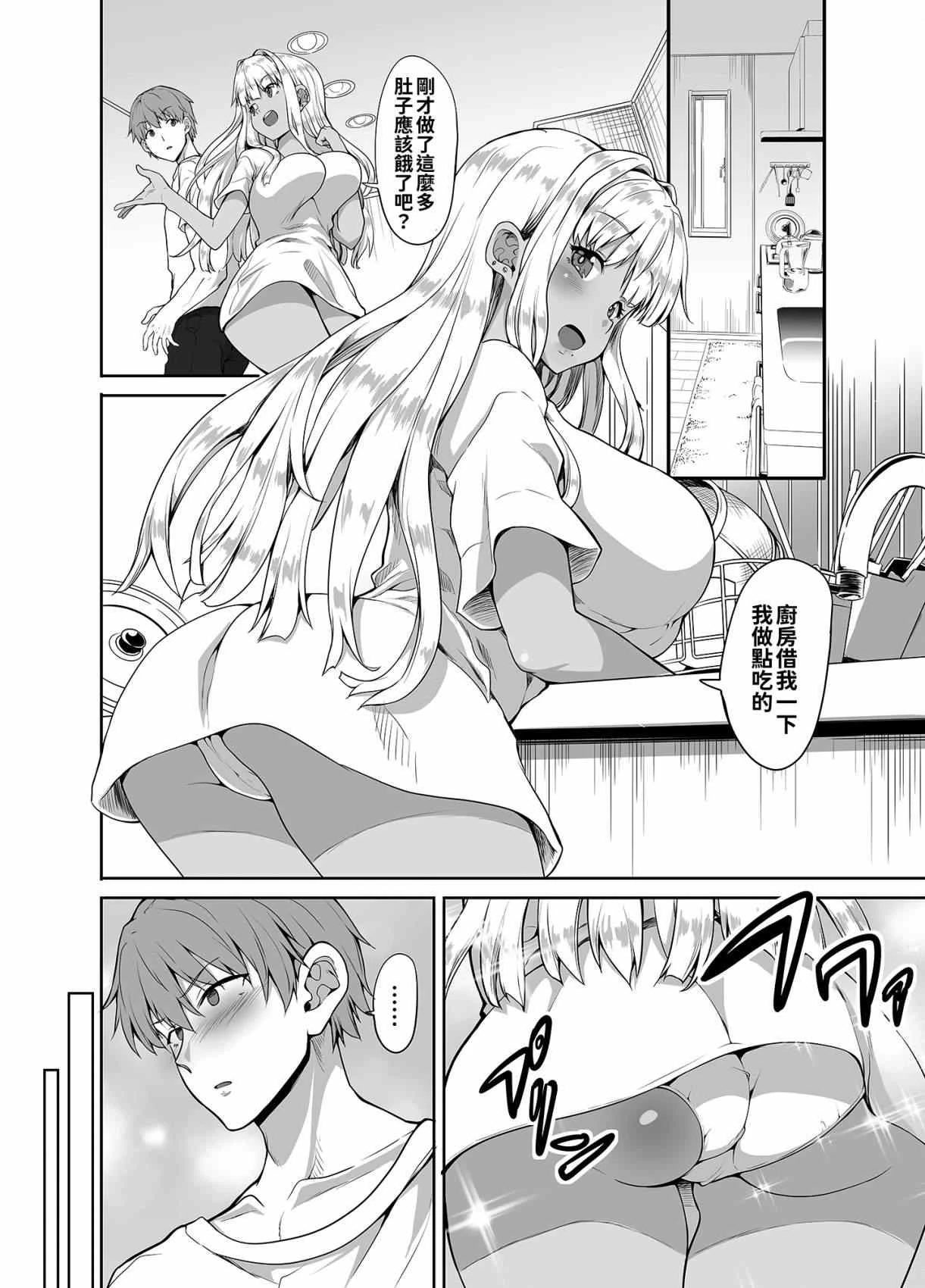 [日本漫画] 乡下的黑辣妹JK结婚了 短篇,露出,巨乳大奶,黑丝丝袜,女学生#[37P]-23