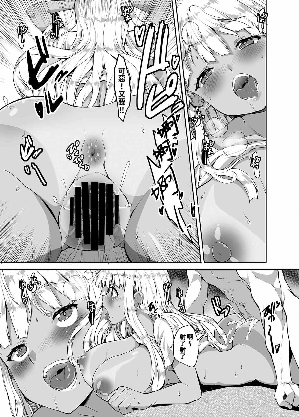 [日本漫画] 乡下的黑辣妹JK结婚了 短篇,露出,巨乳大奶,黑丝丝袜,女学生#[37P]-28