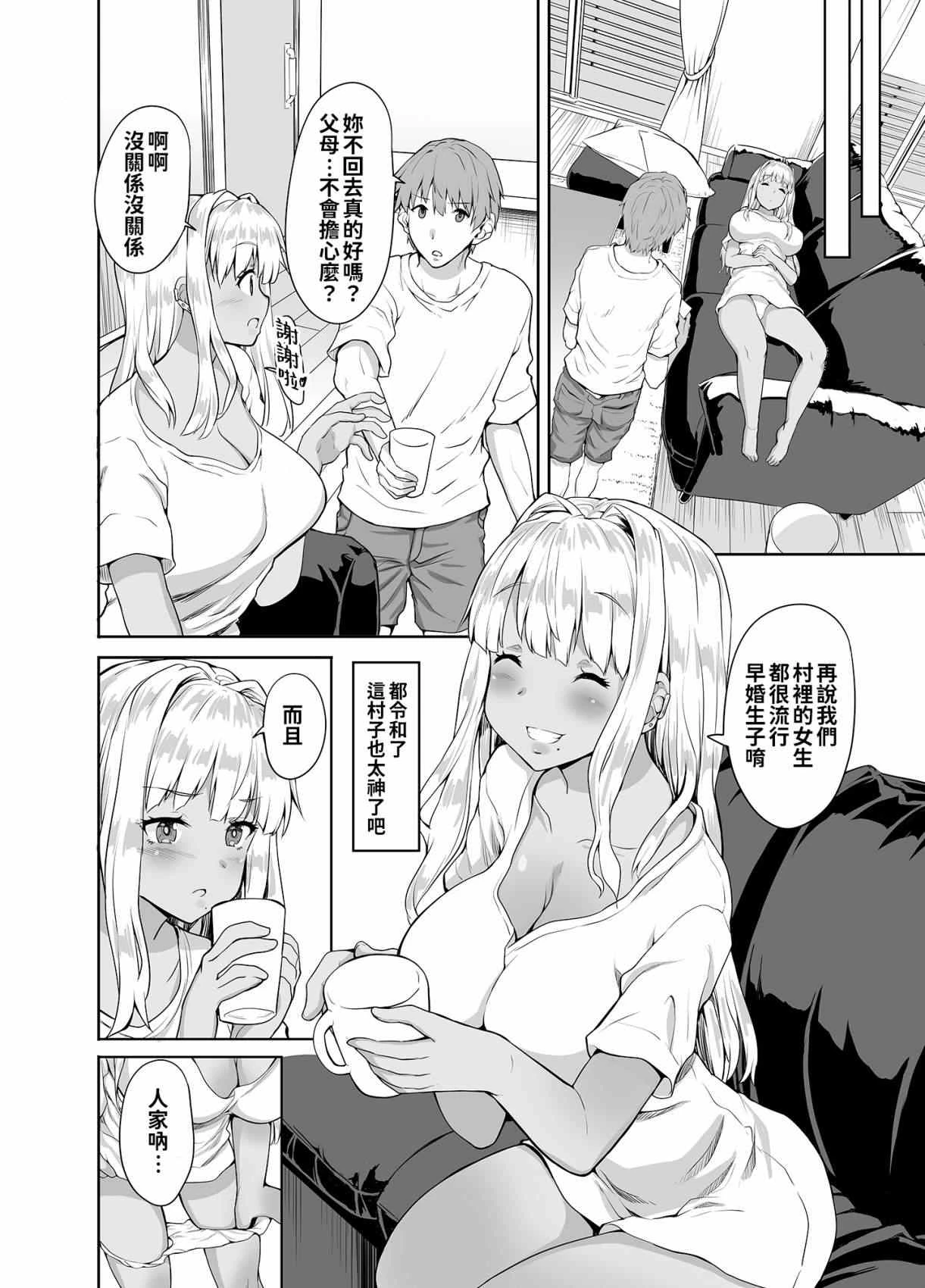 [日本漫画] 乡下的黑辣妹JK结婚了 短篇,露出,巨乳大奶,黑丝丝袜,女学生#[37P]-29