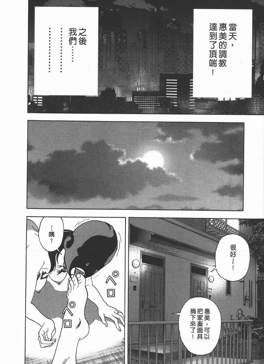 [日本漫画] M的兄嫂 2 单本,NTR,露出,巨乳大奶,OL,调教,巨尻#[22P]-20